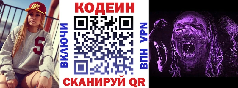Купить закладки  Ивантеевка  Codein напиток Lean (лин) 
